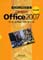 これだけ! Office2007
