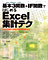 基本3関数+IF関数ではじめるExcel集計テク