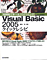Visual Basic 2005クイックレシピ