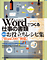 Wordでつくる仕事の書類