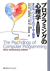 プログラミングの心理学