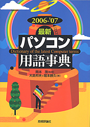 パソコン用語事典
