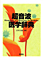 超音波医学事典