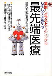 最先端医療