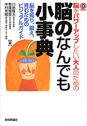 脳のなんでも小辞典