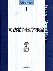 司法精神医学1 司法精神医学概論