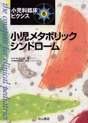 小児科臨床ピクシス6