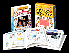 わたしたちにもできる これからのボランティア（全５巻）：文研出版